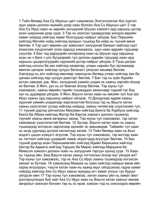 Mongolian bible   old testament - хуучин гэрээ