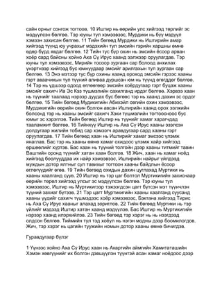 Mongolian bible   old testament - хуучин гэрээ