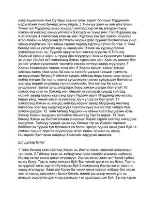 Mongolian bible   old testament - хуучин гэрээ