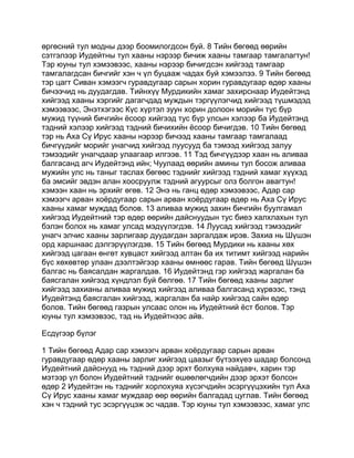 Mongolian bible   old testament - хуучин гэрээ