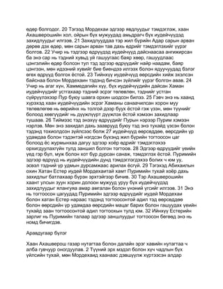 Mongolian bible   old testament - хуучин гэрээ