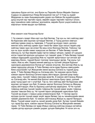 Mongolian bible   old testament - хуучин гэрээ