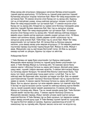 Mongolian bible   old testament - хуучин гэрээ