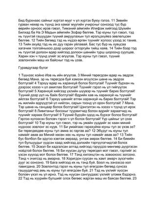 Mongolian bible   old testament - хуучин гэрээ