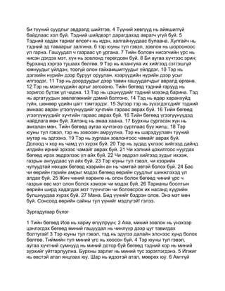 Mongolian bible   old testament - хуучин гэрээ