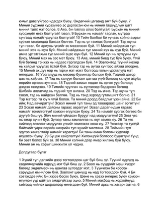 Mongolian bible   old testament - хуучин гэрээ