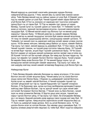 Mongolian bible   old testament - хуучин гэрээ