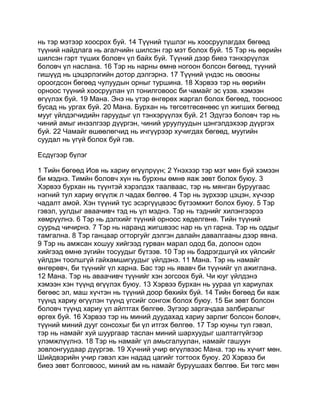 Mongolian bible   old testament - хуучин гэрээ