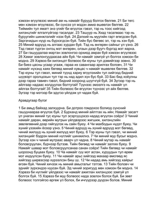 Mongolian bible   old testament - хуучин гэрээ