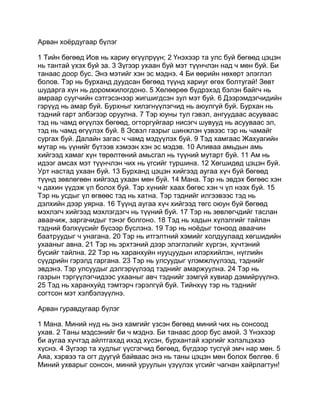 Mongolian bible   old testament - хуучин гэрээ