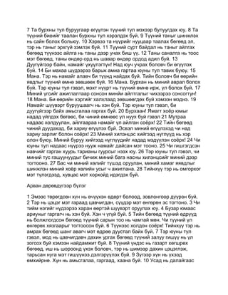 Mongolian bible   old testament - хуучин гэрээ