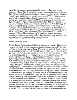 Mongolian bible   old testament - хуучин гэрээ