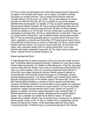 Mongolian bible   old testament - хуучин гэрээ