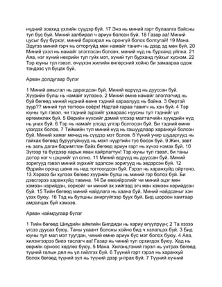 Mongolian bible   old testament - хуучин гэрээ