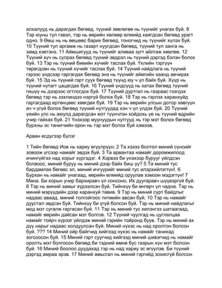 Mongolian bible   old testament - хуучин гэрээ