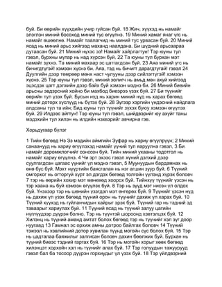 Mongolian bible   old testament - хуучин гэрээ