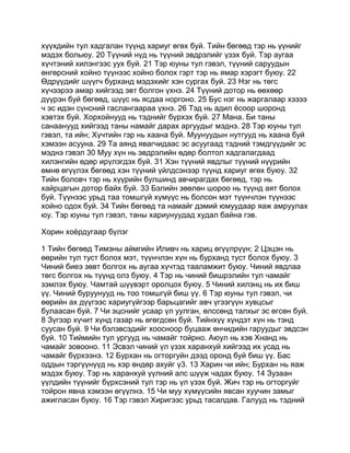 Mongolian bible   old testament - хуучин гэрээ