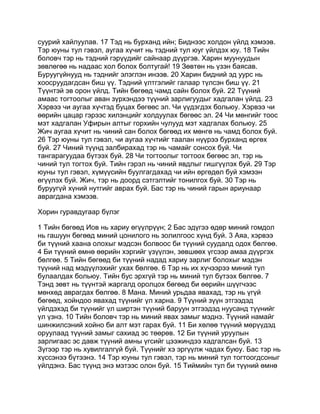 Mongolian bible   old testament - хуучин гэрээ