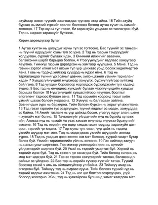 Mongolian bible   old testament - хуучин гэрээ