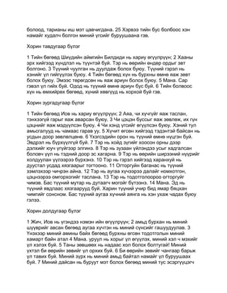 Mongolian bible   old testament - хуучин гэрээ