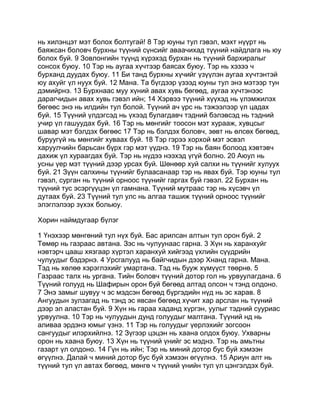 Mongolian bible   old testament - хуучин гэрээ