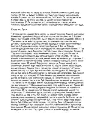 Mongolian bible   old testament - хуучин гэрээ