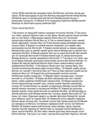 Mongolian bible   old testament - хуучин гэрээ