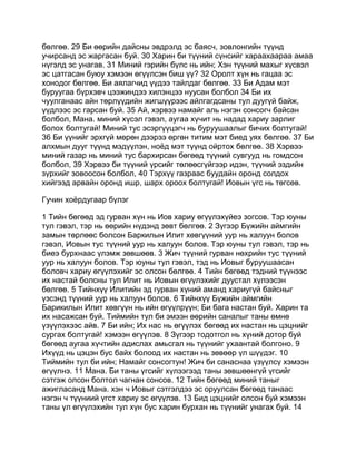 Mongolian bible   old testament - хуучин гэрээ