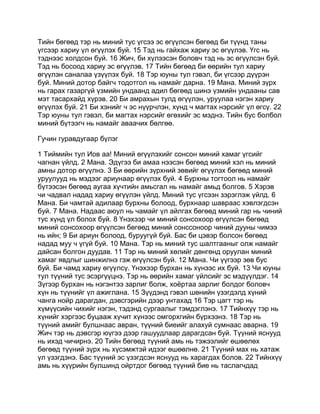 Mongolian bible   old testament - хуучин гэрээ