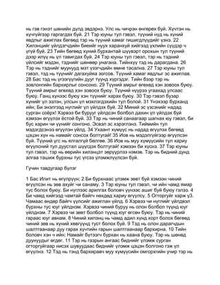 Mongolian bible   old testament - хуучин гэрээ