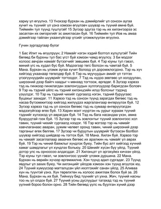 Mongolian bible   old testament - хуучин гэрээ