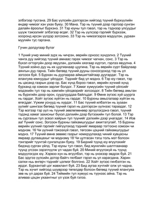 Mongolian bible   old testament - хуучин гэрээ