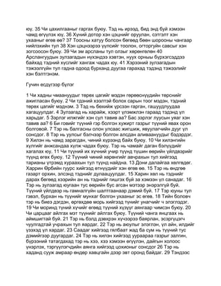 Mongolian bible   old testament - хуучин гэрээ