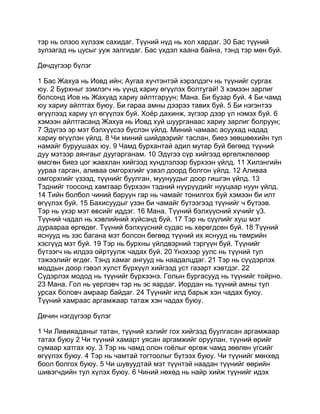 Mongolian bible   old testament - хуучин гэрээ