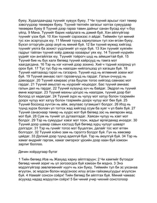 Mongolian bible   old testament - хуучин гэрээ