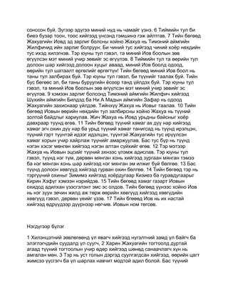 Mongolian bible   old testament - хуучин гэрээ