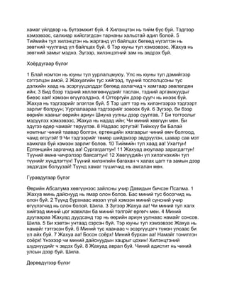 Mongolian bible   old testament - хуучин гэрээ