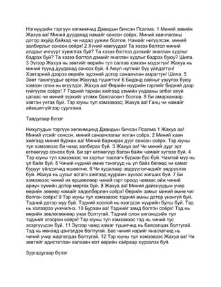 Mongolian bible   old testament - хуучин гэрээ