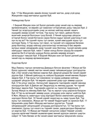 Mongolian bible   old testament - хуучин гэрээ