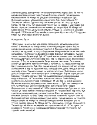 Mongolian bible   old testament - хуучин гэрээ