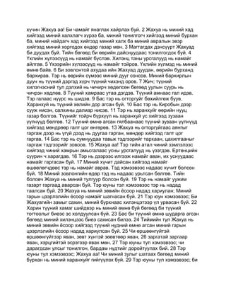 Mongolian bible   old testament - хуучин гэрээ