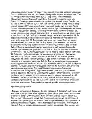 Mongolian bible   old testament - хуучин гэрээ