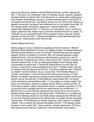 Mongolian bible   old testament - хуучин гэрээ