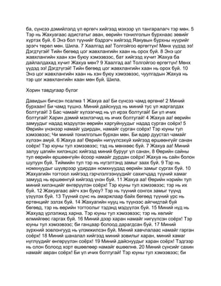 Mongolian bible   old testament - хуучин гэрээ