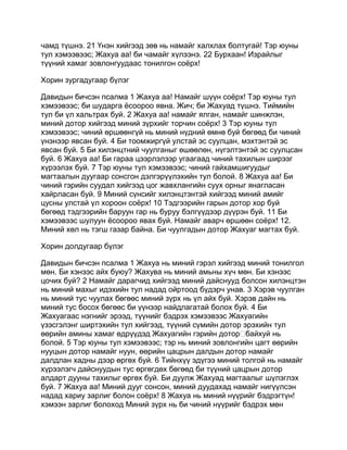 Mongolian bible   old testament - хуучин гэрээ