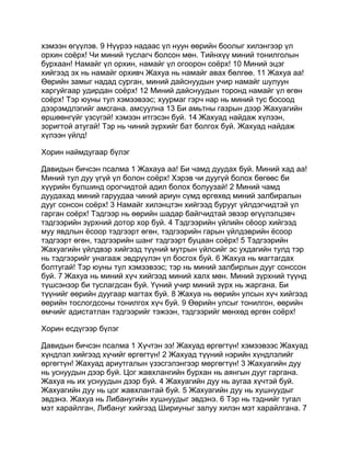 Mongolian bible   old testament - хуучин гэрээ