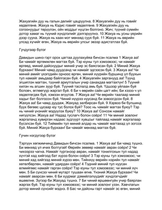 Mongolian bible   old testament - хуучин гэрээ