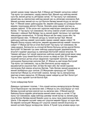 Mongolian bible   old testament - хуучин гэрээ