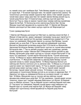 Mongolian bible   old testament - хуучин гэрээ