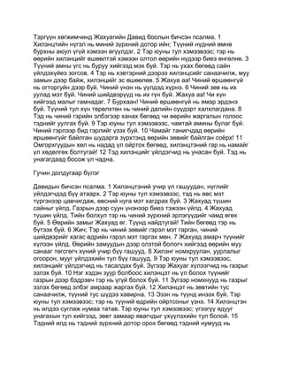 Mongolian bible   old testament - хуучин гэрээ